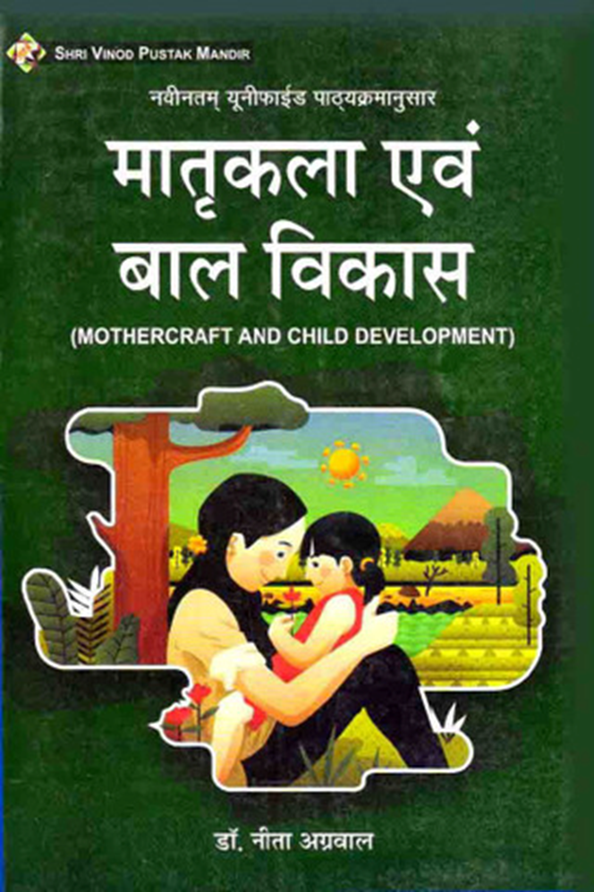 UP TGT/PGT Home Science All Important Books 16 UP TGT/PGT Home Science All Important Books