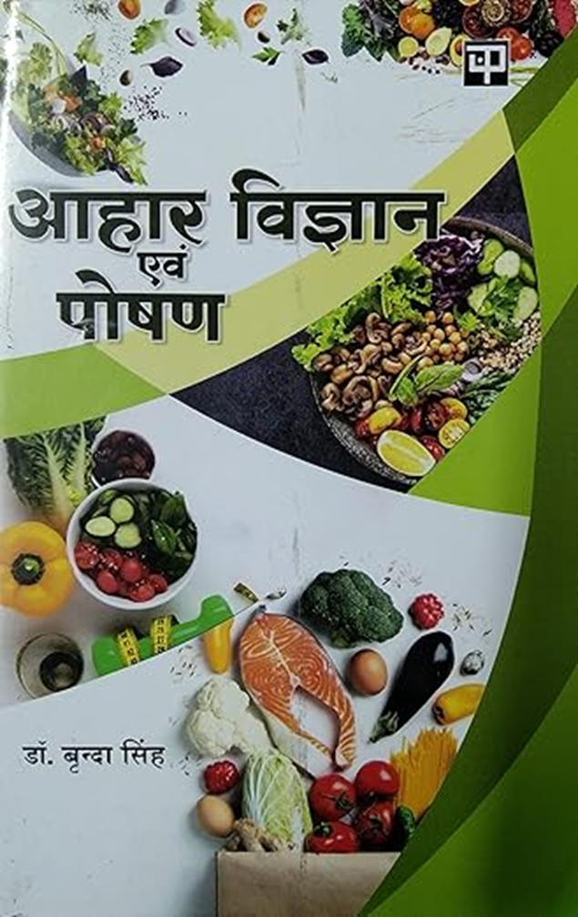 UP TGT/PGT Home Science All Important Books 6 UP TGT/PGT Home Science All Important Books