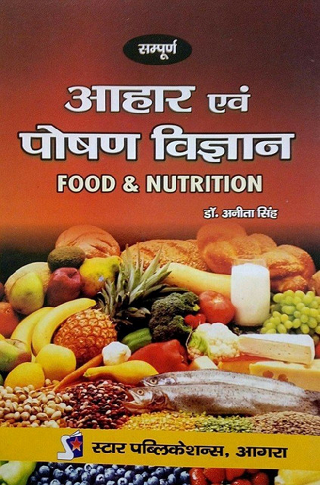 UP TGT/PGT Home Science All Important Books 7 UP TGT/PGT Home Science All Important Books