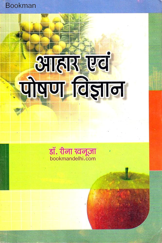 UP TGT/PGT Home Science All Important Books 8 UP TGT/PGT Home Science All Important Books